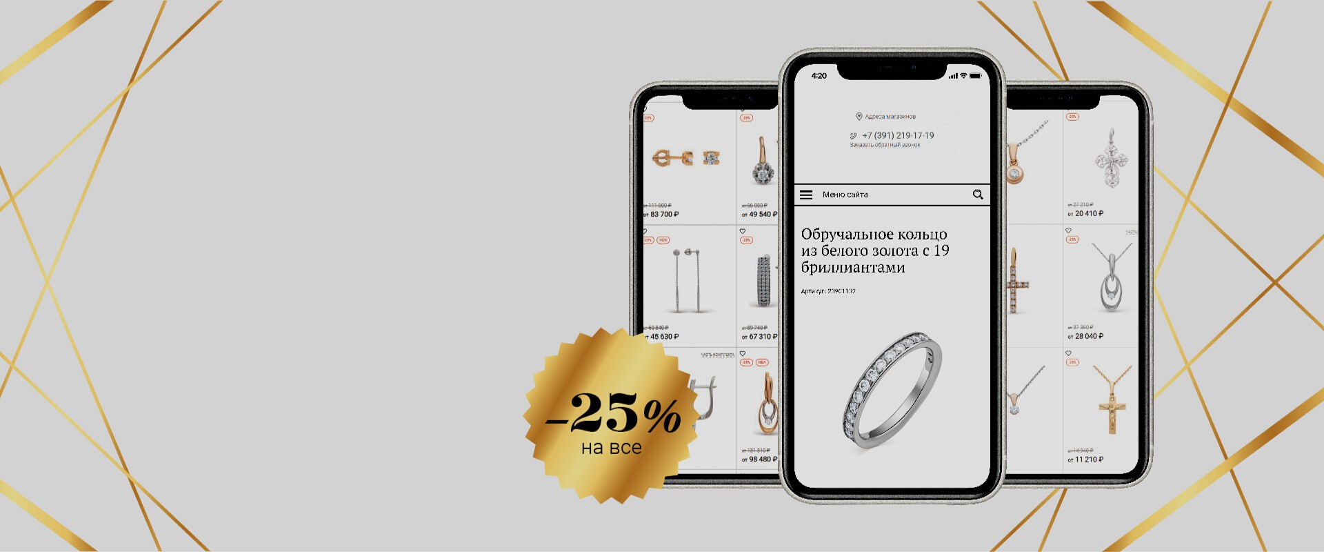 25% на ВСЁ в интернет-магазине