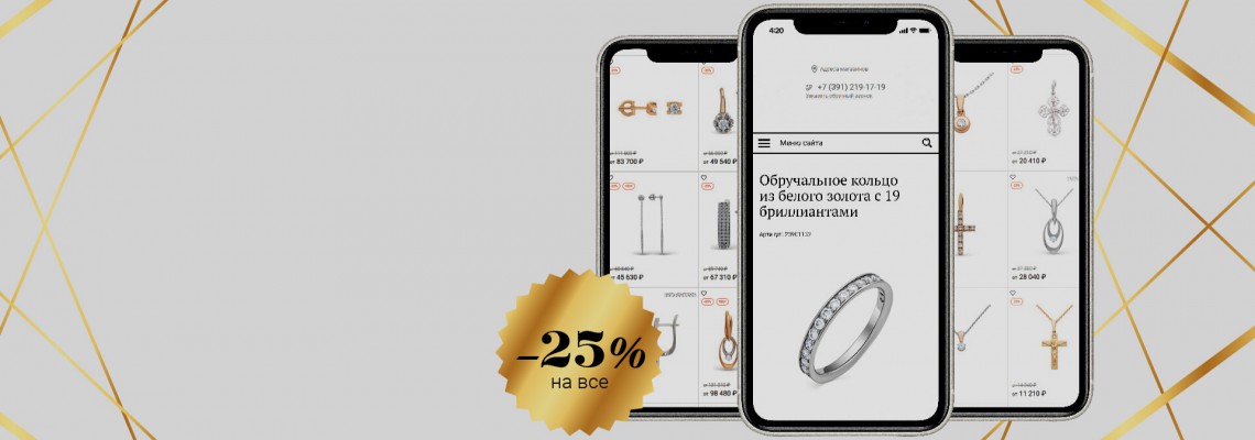 25% на ВСЁ в интернет-магазине
